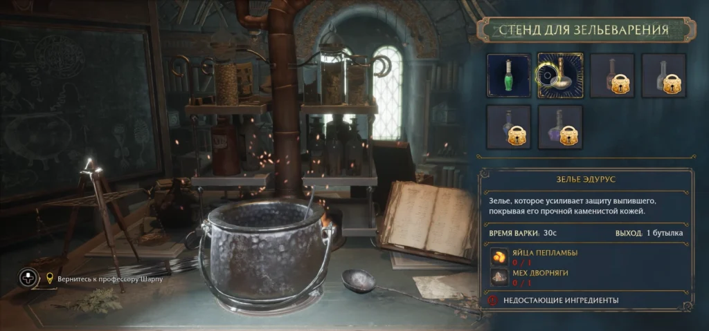 Hogwarts Legacy potion cauldron bubbling in classroom workstation