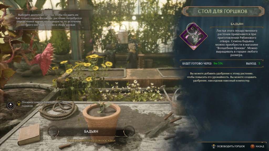 Hogwarts Legacy herbology table with potted plant in greenhouse